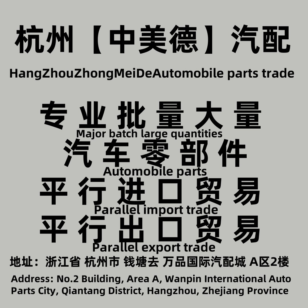 杭州中美德国际进出口贸易