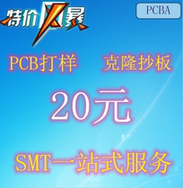 PCB打样批量PCB打板电路板抄板克隆SMT贴片焊接bom配单PCBA钢网