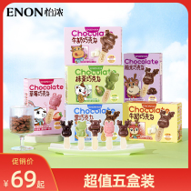 (5 boxes) Yinong creative adoration elk chocolate stick candy snacks festival gifts for children
