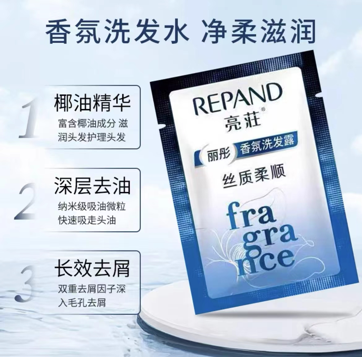 亮莊洗发水：1包