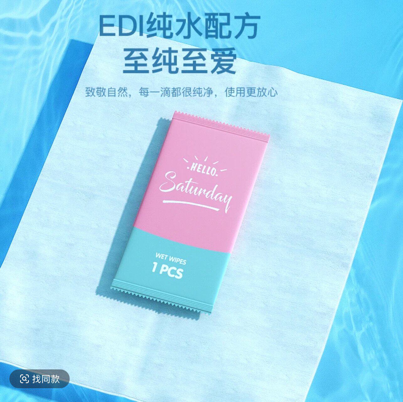 雅曼妮小湿巾一片