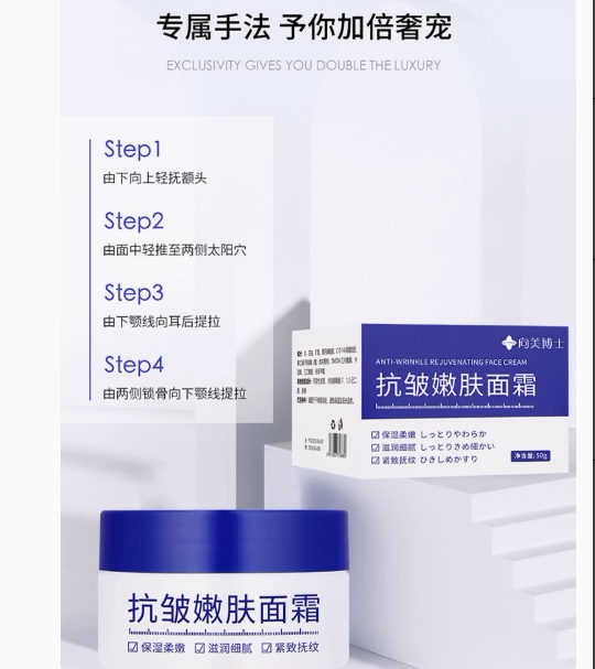 向美博士抗皱面霜50g