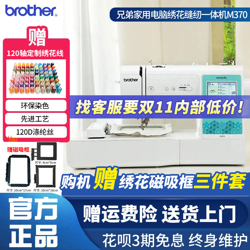 Brother Multifunctional Sewing and Embroidery Machine Computerized Fully Automatic Embroidery M370 Home Use Wifi