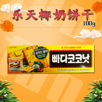 South Korea imported lotte butter honey coconut milk biscuits 100g casual snacks at a low price
