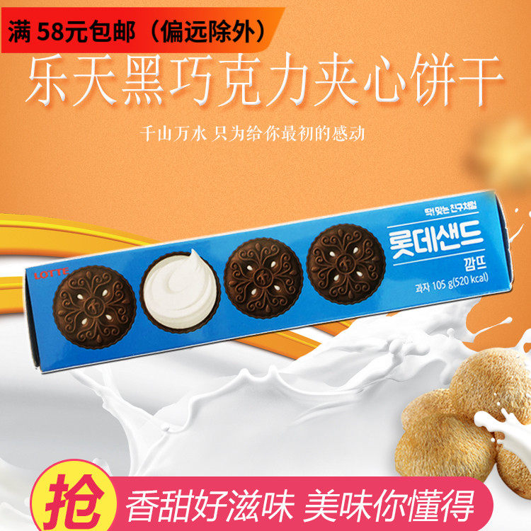Korea Imports Zero Food Lotte Dark Chocolate Cream Sandwich Biscuit Office Casual Snacks 105g