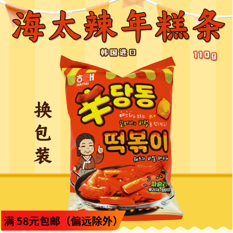 Korea imports snacks sea too spicy sweet fried cake 110g puff cake annual pastries cake leisure food