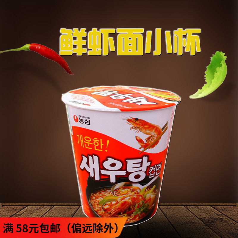 Korean imported food Nongxin fresh shrimp flavor small bowl of instant noodles 67g Korean-style ramen instant noodles strong cup noodles instant noodles