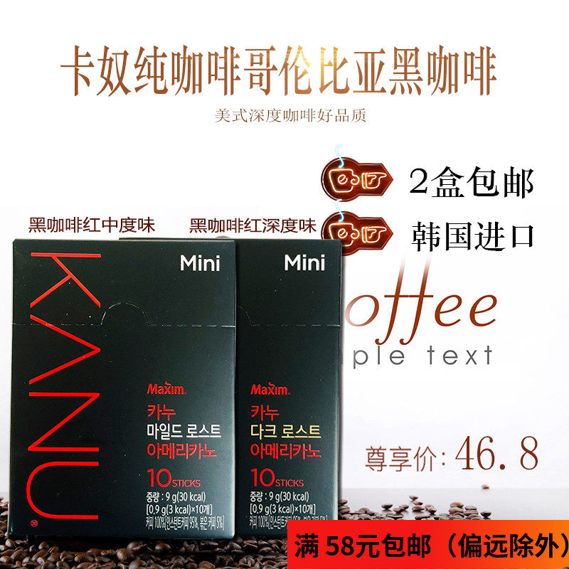 South Korea Imports Macs KANU Kanu Instant American Pure Coffee Black Coffee Charcoal Burn Moderate Coffee 9g Loaded 2 boxes