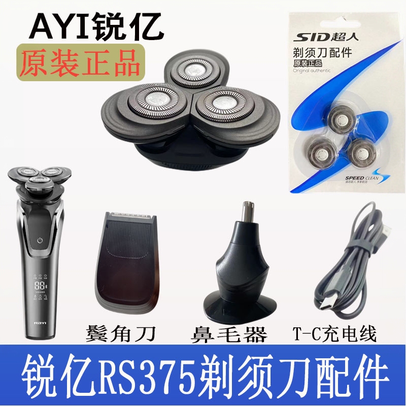 Rayi Electric Shaver Rs375 Blade Accessories Nose Hair Trimmer Sideburn Trimmer Charging Cable Blade Original Rayi Electric Shaver Rs375 Blade Accessories Nose Hair Trimmer Sideburn Trimmer Charging Cable Blade Original