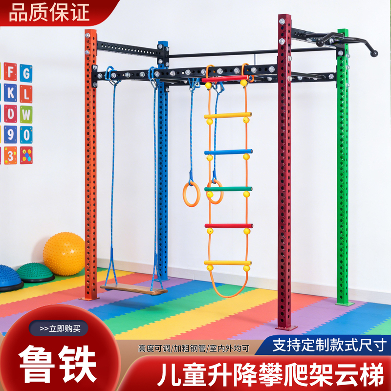 Lutie Fitness Climbing Frame Squat Rack Horizontal Bar Ladder Children's Upper Body Strength Training Frame Fitness Tube Training Equipment