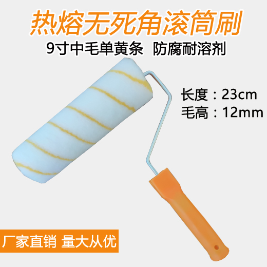 9 inch drum brush hot melt short medium slender hair no dead angle roller paint latex paint glue paint drum brush