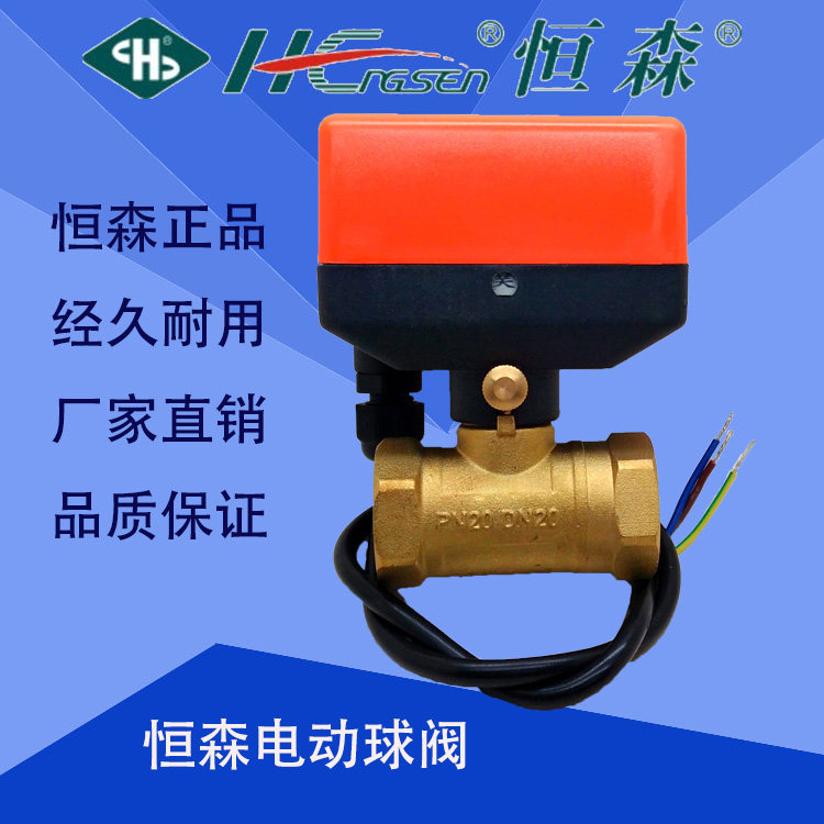 Hengsen brand three-line two-way electric ball valve central air-conditioning solar energy floor heating two-way electric valve water valve