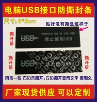  USB tamper-proof label Computer port seal sticker Disposable sealing self-adhesive sticker It is strictly prohibited to copy data