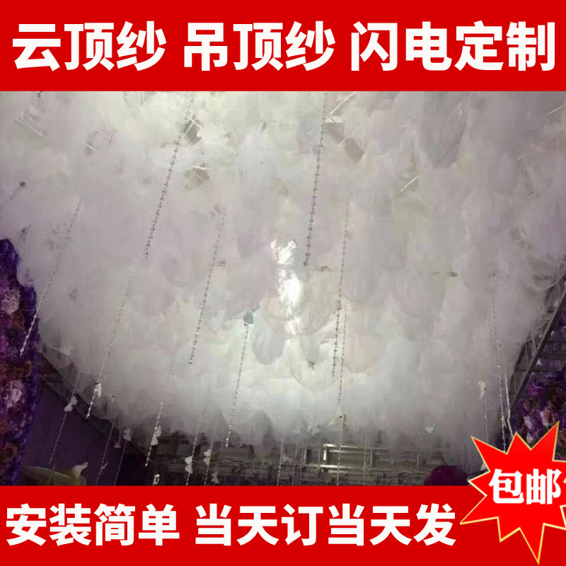 Wedding road lead props Catwalk yarn Snow yarn Cotton clouds Dragon Ball Road lead suspended ceiling decoration Wedding cloud top yarn