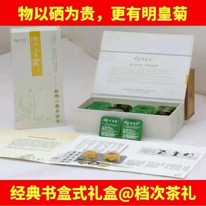 Selenium-rich Minghuang chrysanthemum Dahuang chrysanthemum gift box Jiangxi specialty chrysanthemum tea 20 flower tea Mingyue Mountain a cup