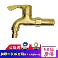 Медная стиральная машина 11 см (сплав)