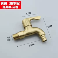 Латунный, 9см