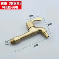 Латунный, 14см