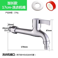 [Стиральная машина] 17 см (сплав)