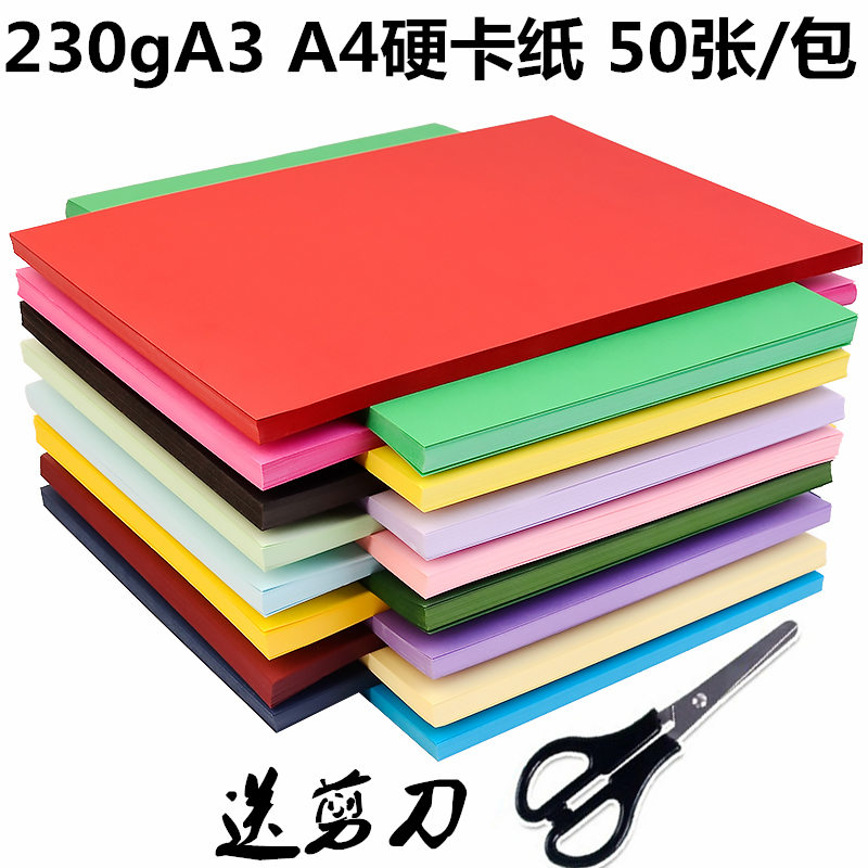 A4 colour hard cardboard 230g thick hard black white cardboard A4 handmade paper hand-painted greeting card drawing fine art paper jam