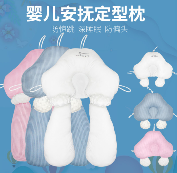 Autumn and winter baby stereotyped pillow artifact newborn baby comfort pillow sleep correction head shape anti-bias baby pillow