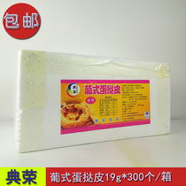 Classic Boom Egg Tart in 300 whole boxes of frozen Portuguese style with tin paper Tito semi-finished baking raw material