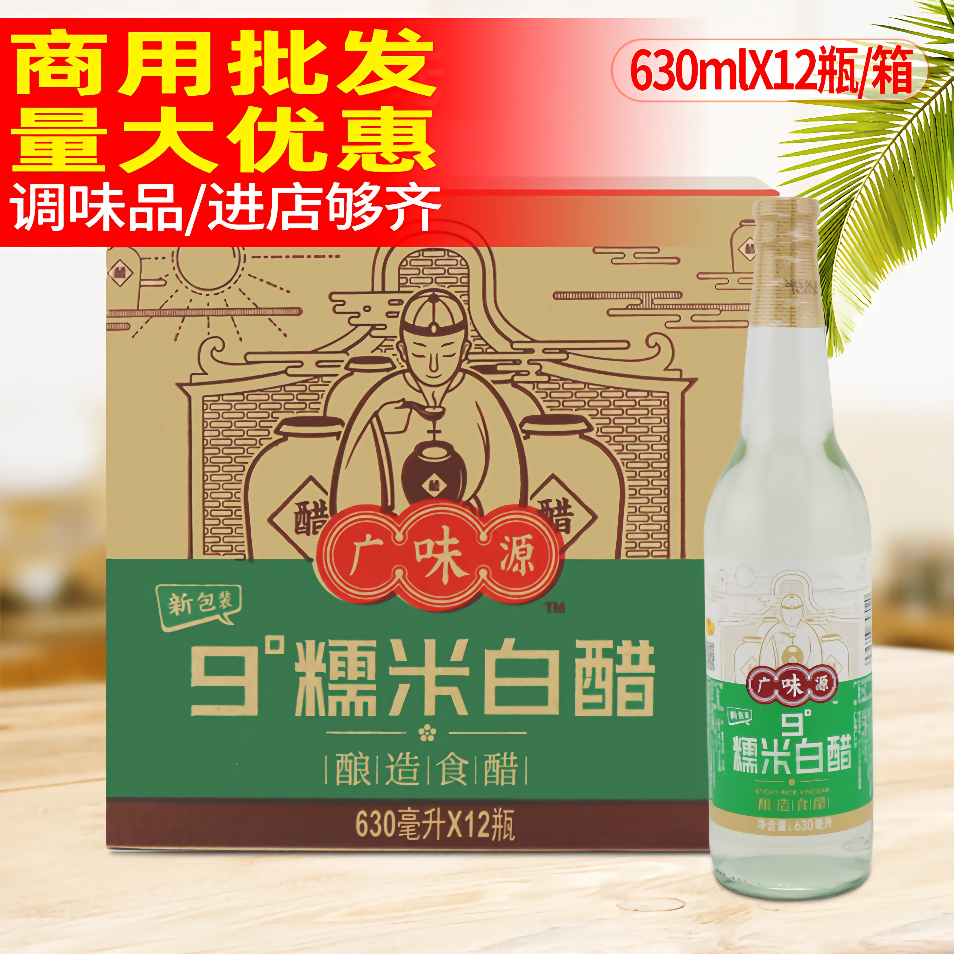 Guangweiyuan 9 degrees rice vinegar 630ml*12 bottles of pure brewed rice vinegar white vinegar sushi cold marinated multi-province