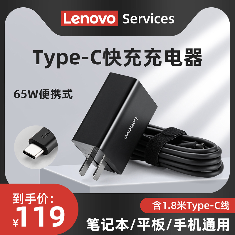Lenovo 65W charger head original loading thinkpad power phone tablet notebook mouth red X1 Carbon E480 computer Type-c little new thinkp