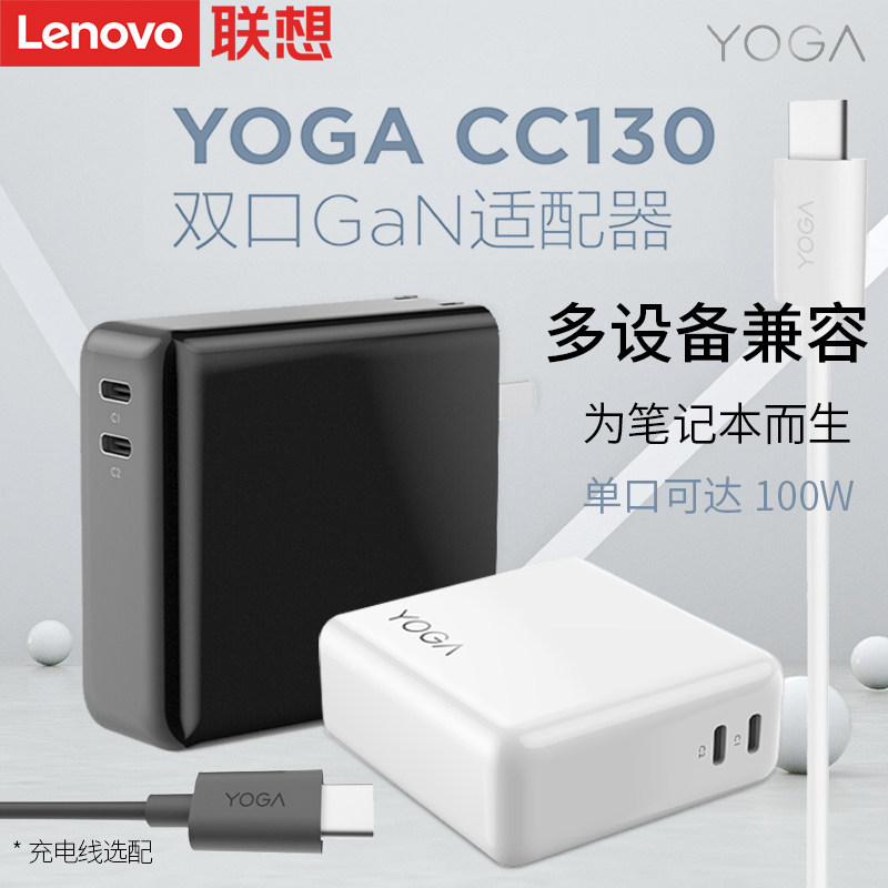 Lenovo YOGA CC130 gallium nitride power supply adapter 130W dual connector Type-C Small new deliver notebook computer charger Fast charge GaN portable travel mobile phone tablet