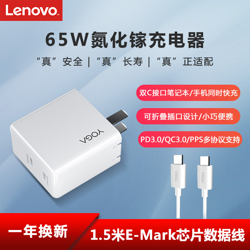 Lenovo YOGA CC65W Double-mouth gallium nitride portable power supply with notebook PC charger PD fast-fill