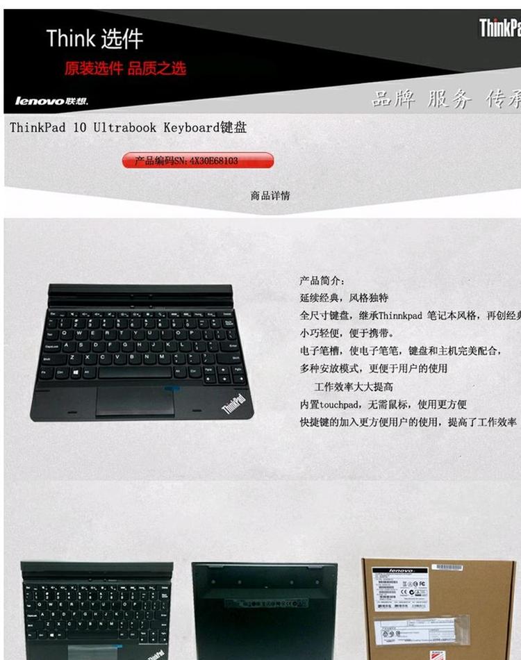 Bàn phím ThinkPad 10 Ultrabook Bàn phím tiêu chuẩn 4x30E68103 - Phụ kiện máy tính bảng bao da bàn phím ipad