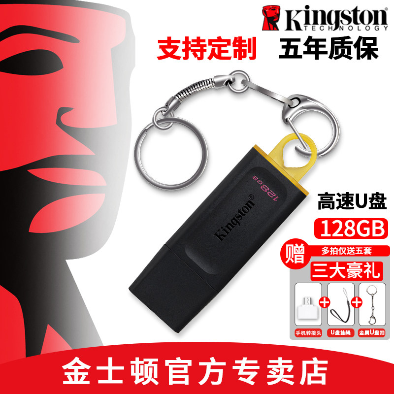 Kingston随身碟128g汽车载大容量手机电脑两用typec官方DTX店正品USB随身碟