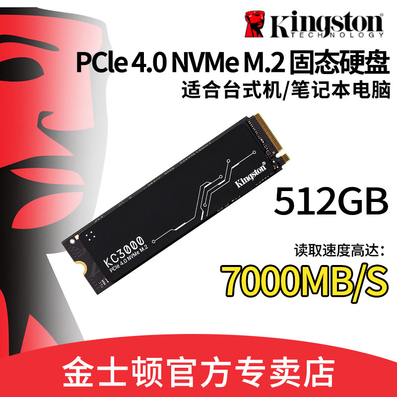 Kingston/金士顿KC3000 512G台式电脑4t NVMe M.2固态硬盘SSD 1TB