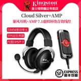 Kingston Hyperx Blid Leasphone+Amp/Lingyin Line Hearset Hearset Harpet 7.1 Виртуальный звуковой эффект