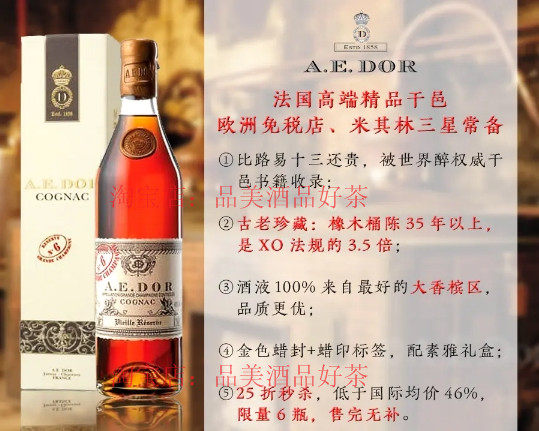 艾舵干邑cognac 6号a E Dor 白兰地大香槟区35年珍藏级法国