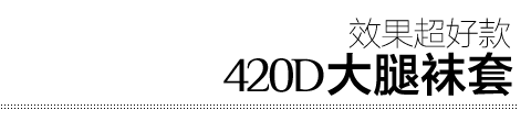 420D đùi mỏng mạnh mẽ chân ấm chân đàn hồi vớ tay mỏng cánh tay hình chân vớ vớ bếp quần tất trẻ em dễ thương