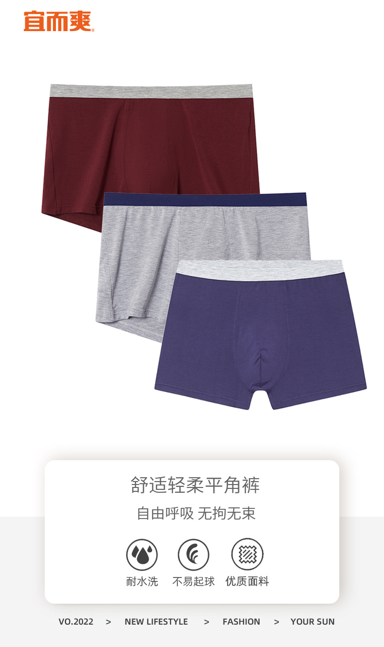 宜而爽  男士薄款透气大码四角内裤 2条 图1