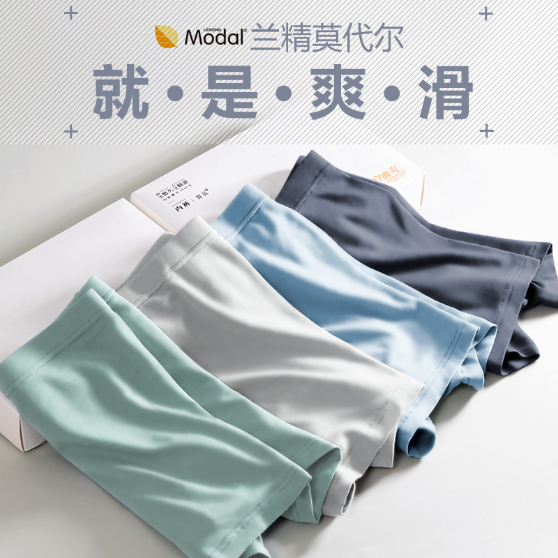 宜而爽 50支兰精莫代尔抑菌 男式四角内裤 4条装 天猫优惠券折后￥39.9包邮（￥67.9-28）多色组合可选