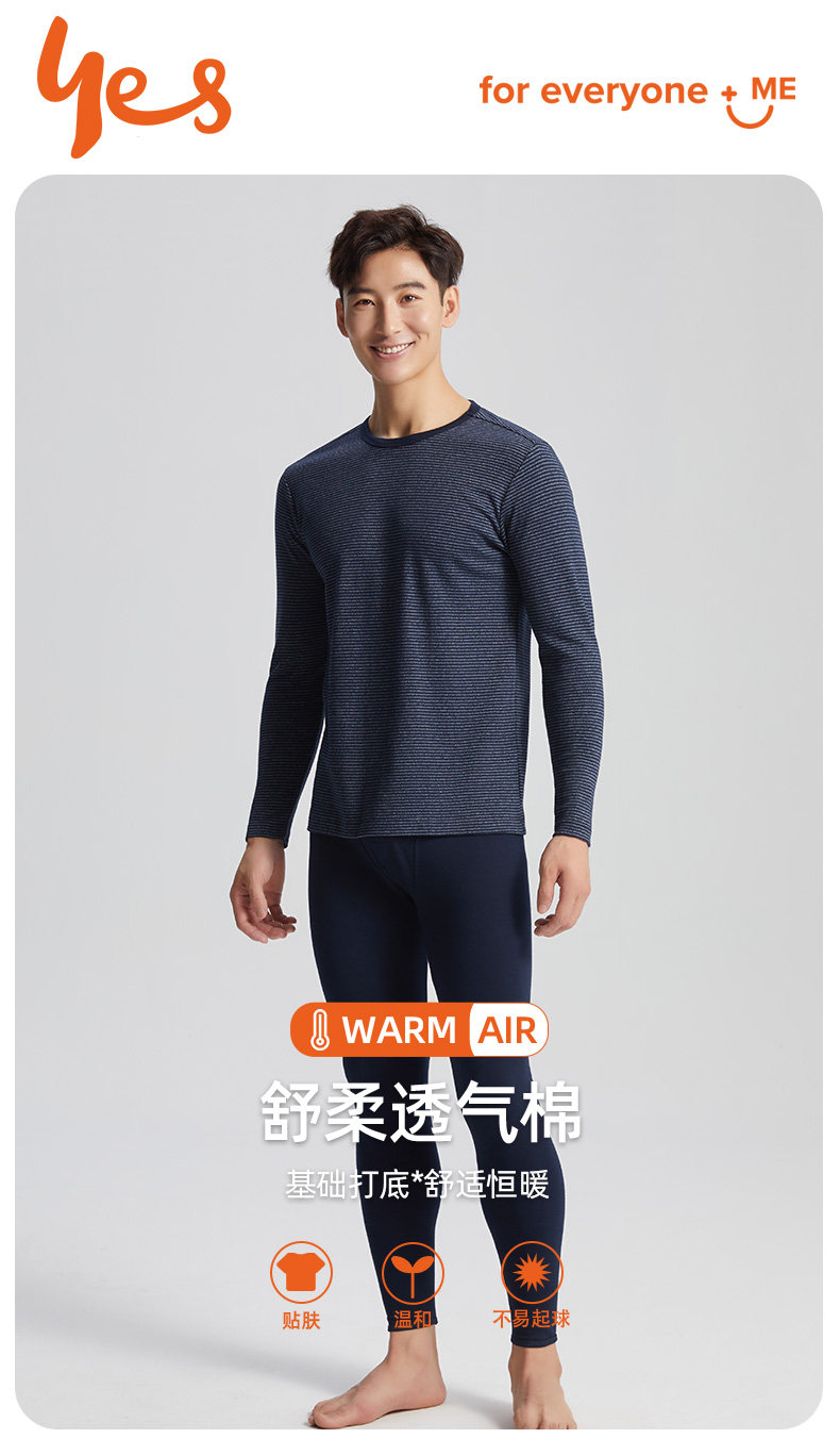 宜而爽 男士轻薄弹力条纹棉内衣套装 图1