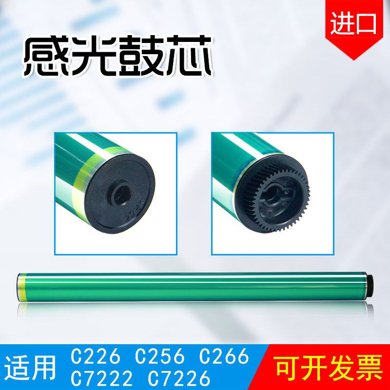 Suitable for Konica Minolta C226 photosensitive drum core C256 Kemei C266 single drum c7222 toner cartridge c7226