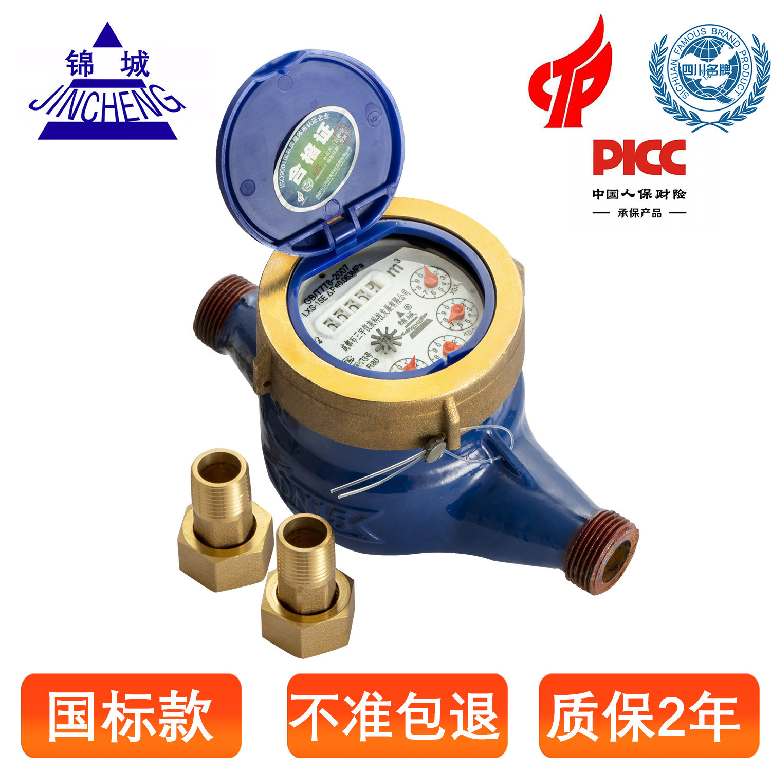 Jincheng national standard 4 points cold water meter 6 points 1 inch 2 inches copper watch connection copper watch cover DN15 20 25 32 40