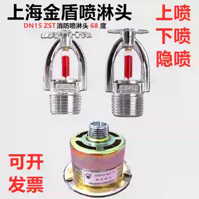 Shanghai Jindun spray head Spray down spray concealed spray head DN15 fire spray head 68 degrees sea shield nozzle
