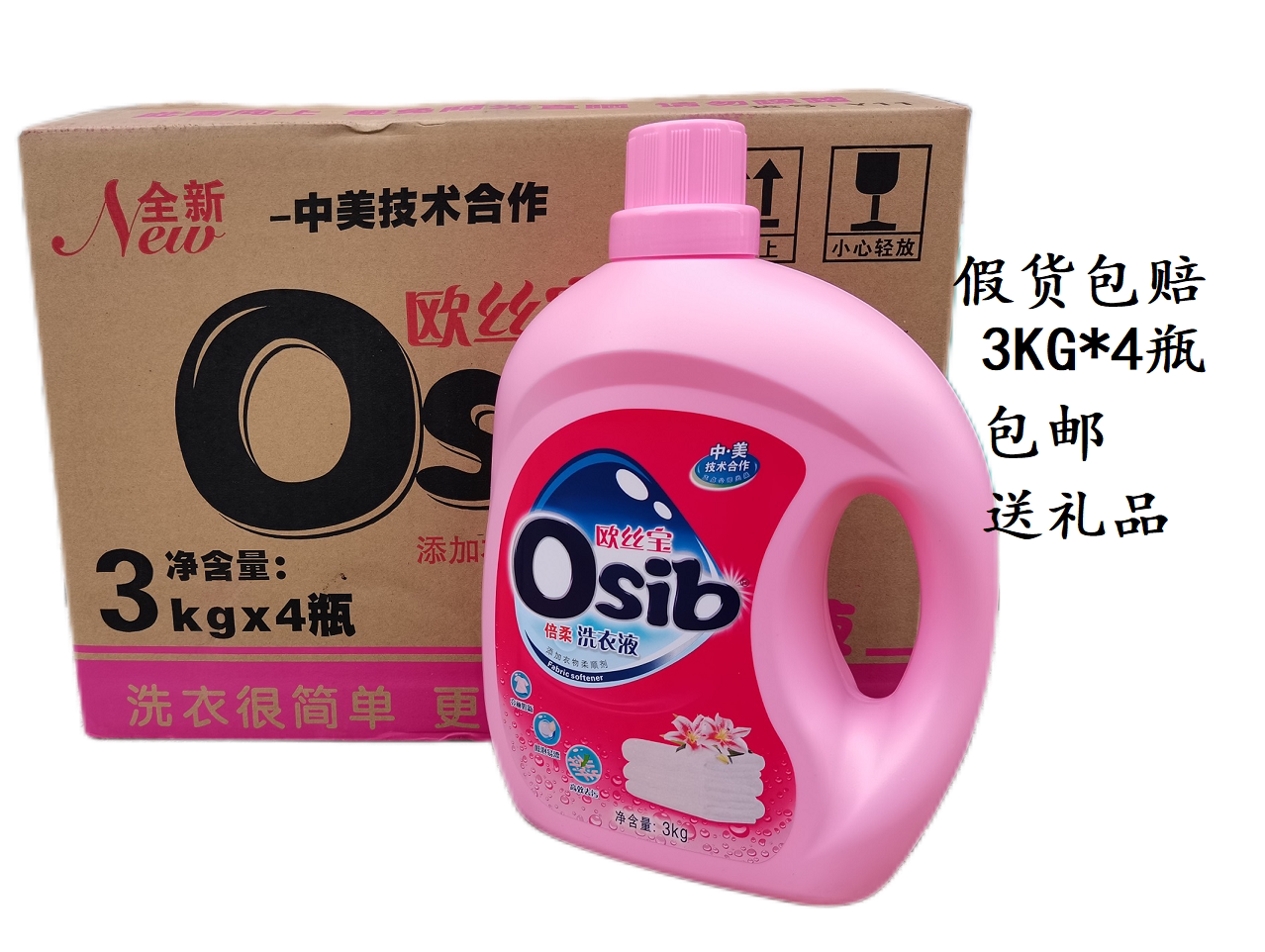 Osibao 3kg bottled double soft laundry detergent fruity, soft, clean and fluffy Jiangsu, Zhejiang, Shanghai and Anhui delivery laundry liquid