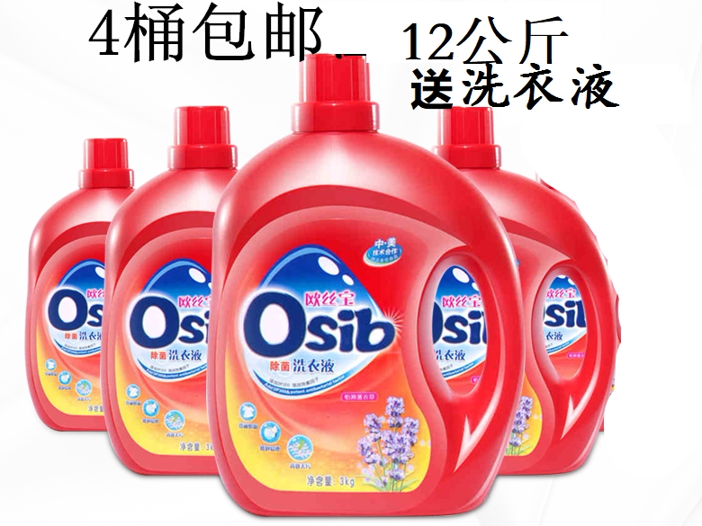 Osib laundry detergent Antibacterial clean bright white laundry detergent 3Kg four-barrel machine hand washing lavender fragrance