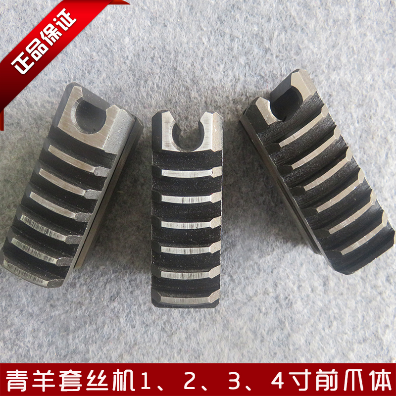 Yang Electric Fire Machine tapping machine tapping machine accessories front claw claw of the front claw 1234 inches