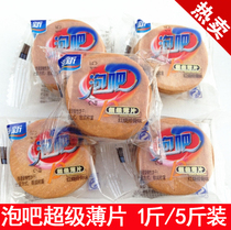 Haixin bubble bar biscuits Super Flake braised ribs flavor shrimp slices flavor whole box five catties of bulk nostalgic snacks