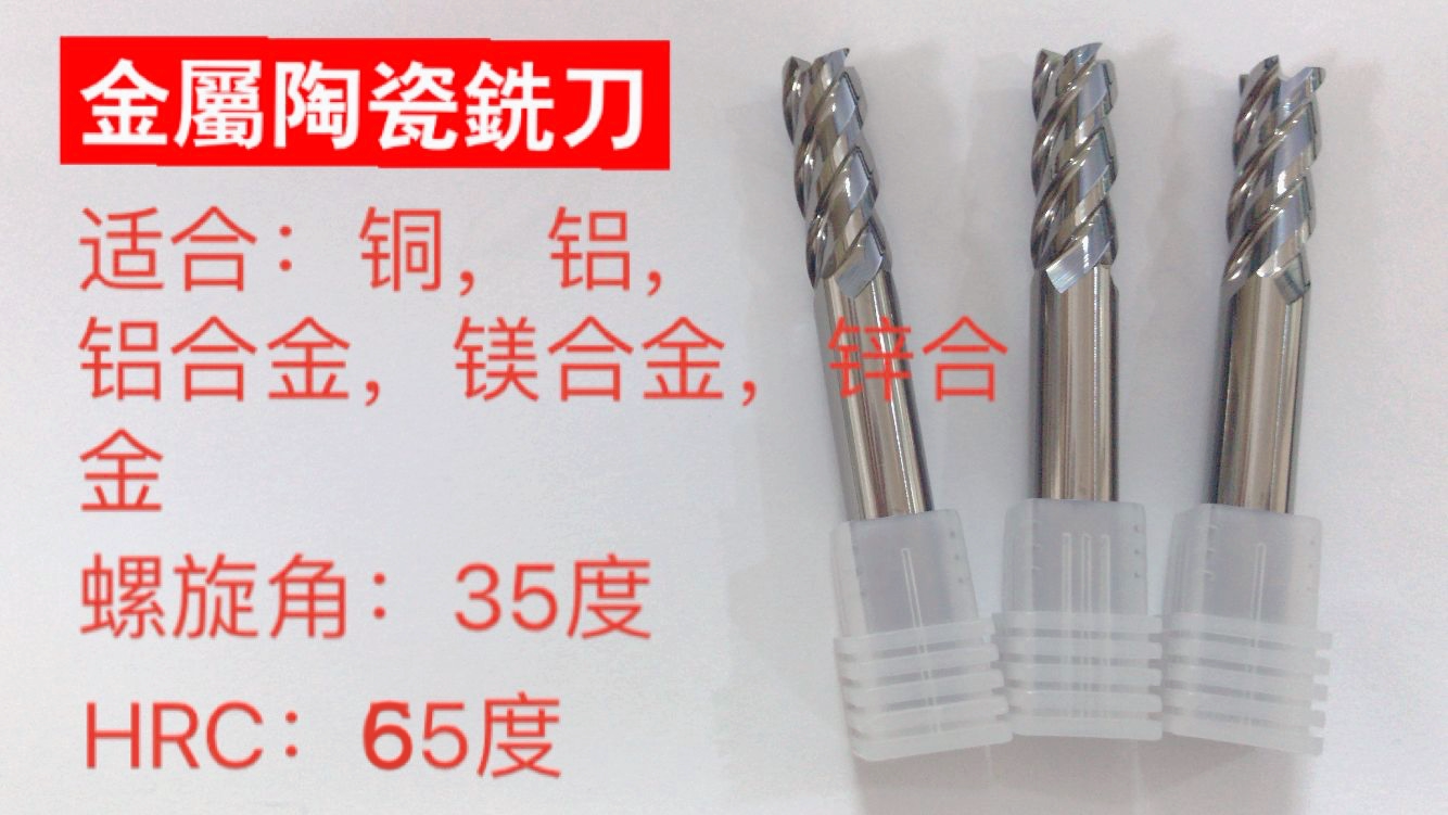 Metal ceramic vertical milling cutter ultra-hard milling cutter quenched material with milling cutter mirror finely carved milling cutter 1 0-12 0