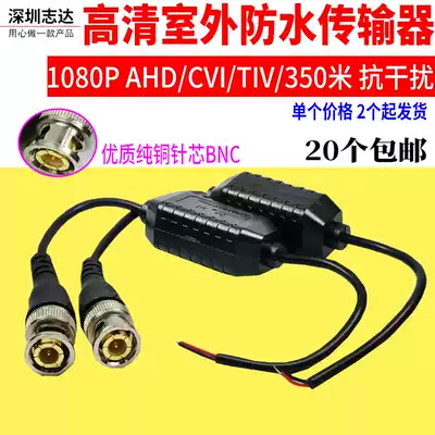 Monitoring waterproof transmitter 2 million coaxial high-definition camera twisted pair AHD monitoring BNC to wang lu xian joint