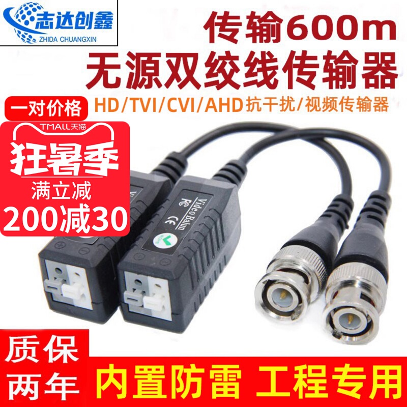 Monitoring Equipment Accessories Passive Twisted Pair Transmitter Bnc to Network Cable Connector Coaxial Cable Video Transceiver Monitoring Equipment Accessories Passive Twisted Pair Transmitter Bnc to Network Cable Connector Coaxial Cable Video Transceiver