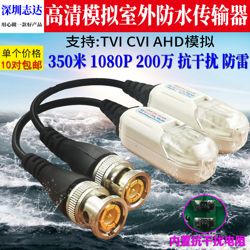 Monitoring waterproof transmitter AHDCVITVI stripping-free wire BNC to network cable Twisted pair coaxial HD anti-interference